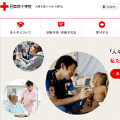 日本赤十字社への寄付の仕方と使い道